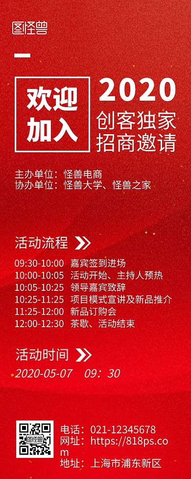 欢迎加入招商会红色简约风易拉宝