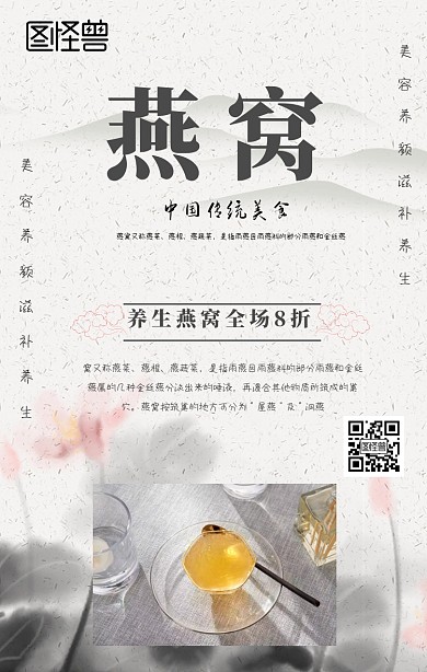养生燕窝手机海报