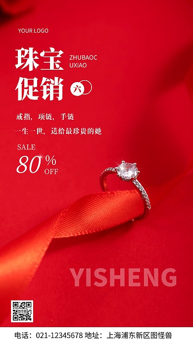 摄影图六月珠宝宣传红色简约风手机海报