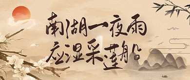 古风中国风山水插画红包封面
