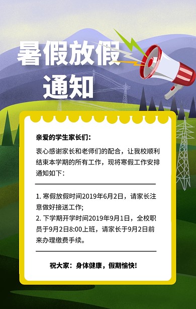 黄色简约暑假放假通知海报