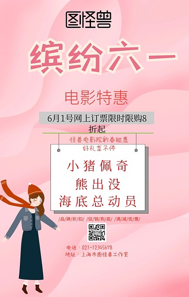 儿童节电影票