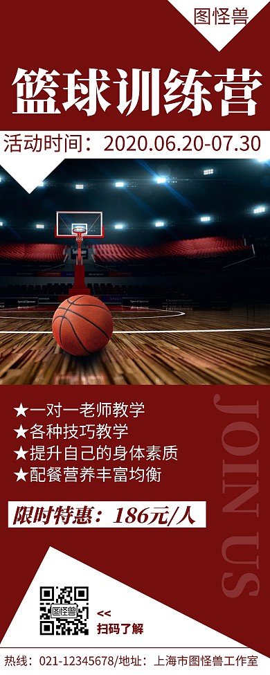 篮球训练营简约线框红色宣传易拉宝