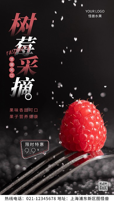 树莓采摘粉色宣传促销摄影图海报