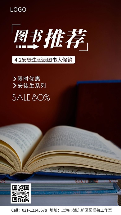 4.2安徒生诞辰图书促销优惠手机海报