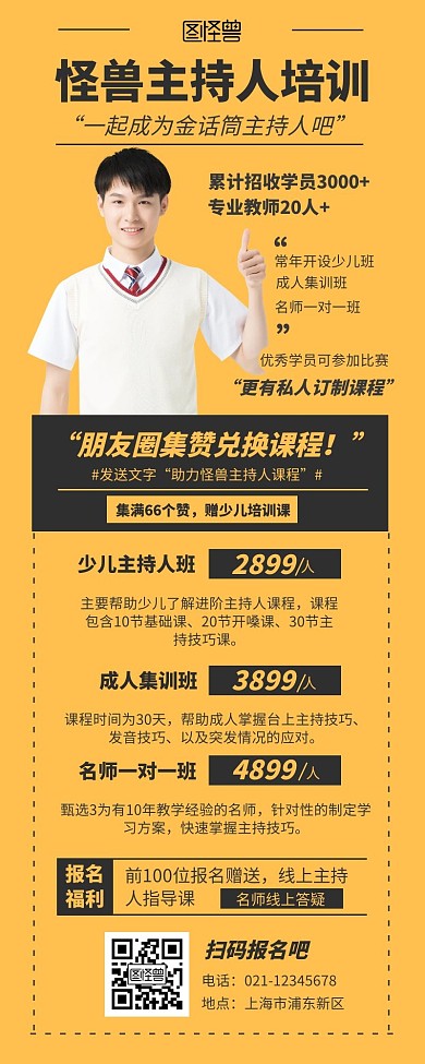 黄色系人像简约话筒主持人培训营销长图