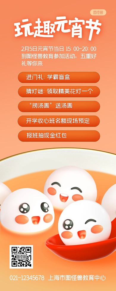 元宵节捞汤圆节日活动3D营销长图