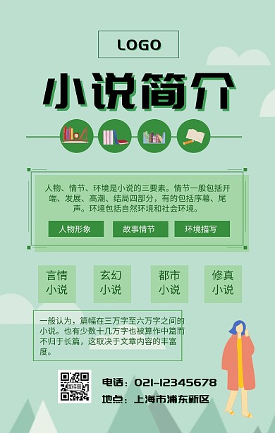 小说古风海报背景 绿色