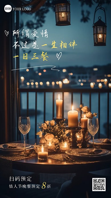 520情人节晚餐预定创意摄影图海报