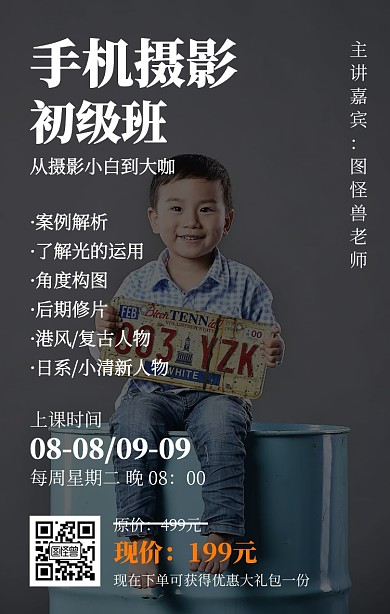摄影风手机拍照课程宣传手机海报