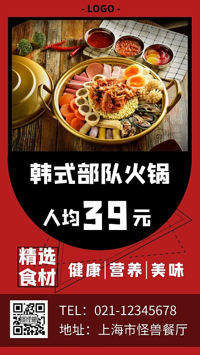 餐厅外卖部队火锅商家信息创意美食手机海报