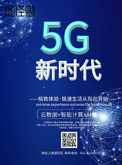 脑洞黑科技蓝色海报