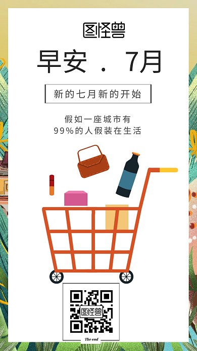 早安购物车生活彩色创意日签海报