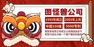 公司宣传介绍海报横版红色大气