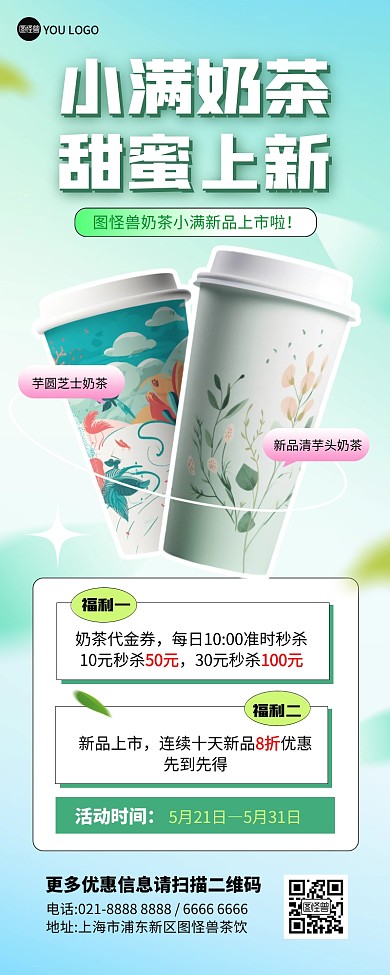 小满奶茶上新节气促销绿色简约产品营销长图