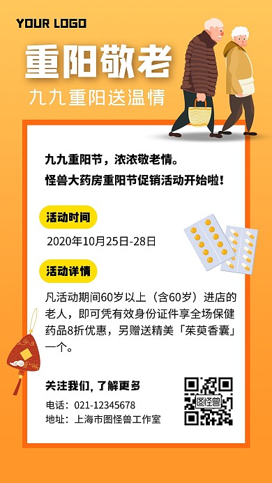 重阳敬老老人重阳节橙色插画手机海报