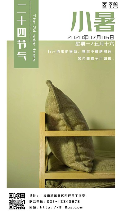 2020牛油果绿沙发小暑手机营销海报