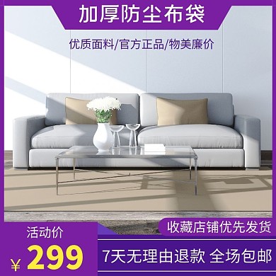 加厚防尘布袋电商主图
