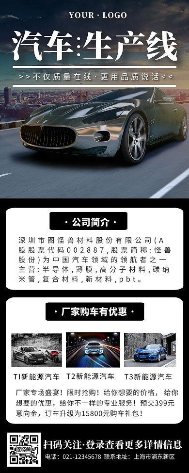 黑色简约大气生产厂家营销长图	