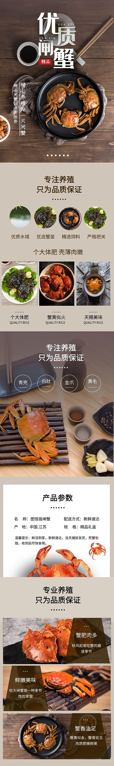 闸蟹详情页棕色简约大气