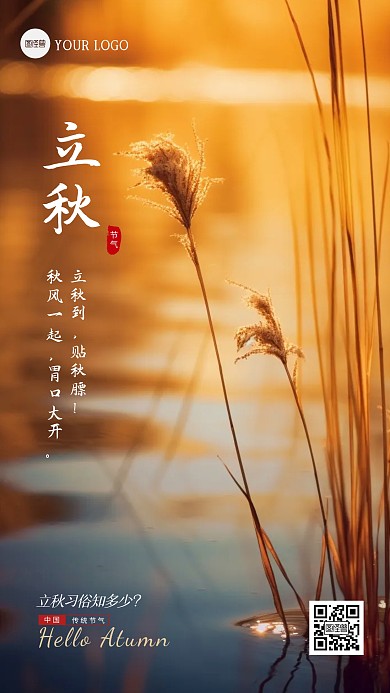 简约大气立秋贴秋膘习俗摄影图海报