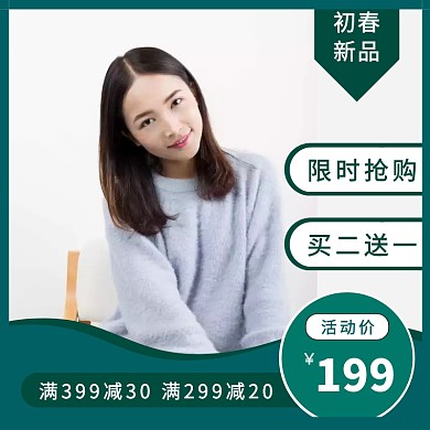 绿色女装毛衣新春上市促销优惠主图直通车