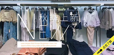 秋季上新清新简约促销宣传海报