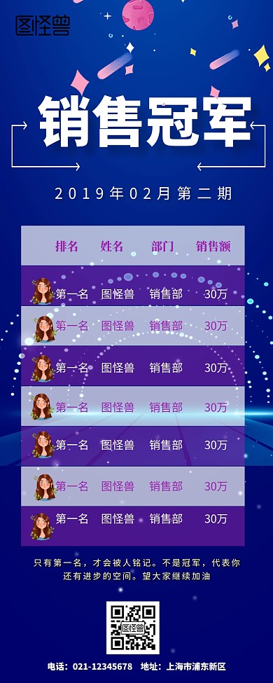 企业业绩排行榜营销长图