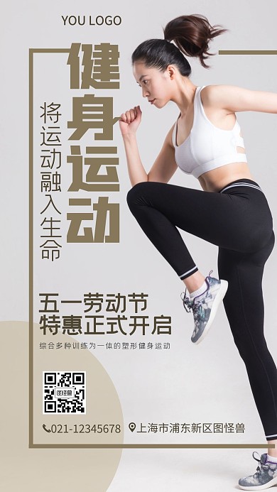 健身瑜珈运动手机营销海报