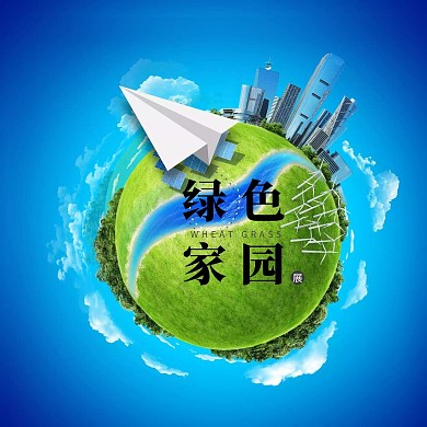 简约绿色地球背景环保红包头像