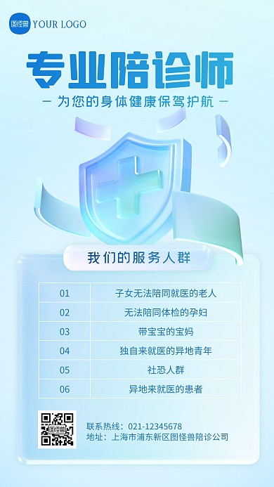 简约大气专业陪诊师为健康保驾护航手机海报