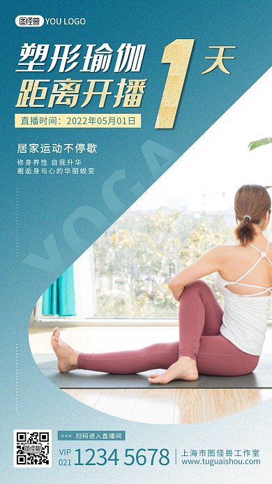 瑜伽直播居家运动简约摄影图手机海报