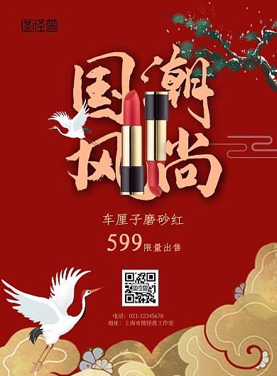 产品红色古风竖版宣传海报