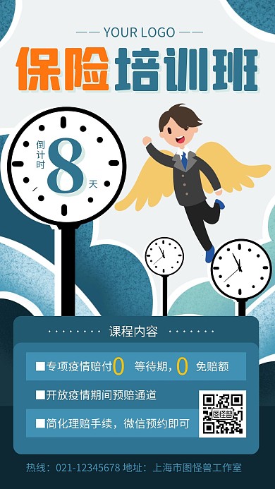 蓝色保险公司培训班开班倒计时手机海报