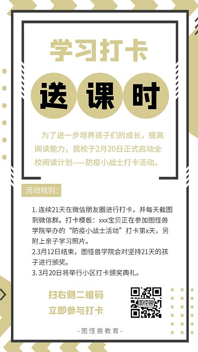 简约创意扁平学习打卡送课时活动手机海报