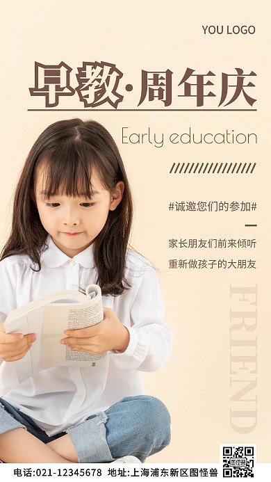 早教周年庆海报黄色简约风摄影图海报