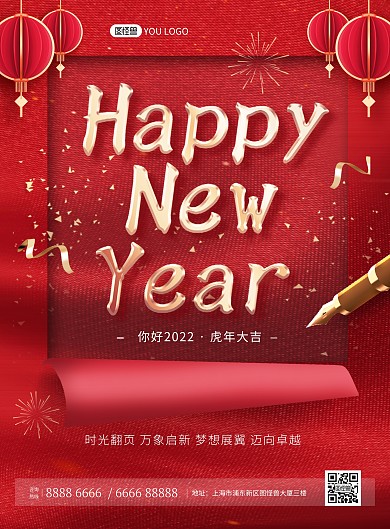 2022虎年元旦你好红色喜庆印刷海报