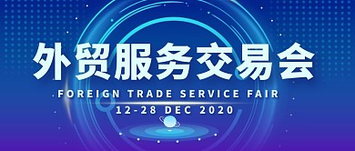 外贸蓝色公众号首图