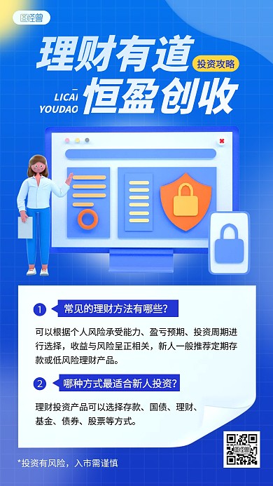 蓝色金融理财银行投资攻略科普3D海报