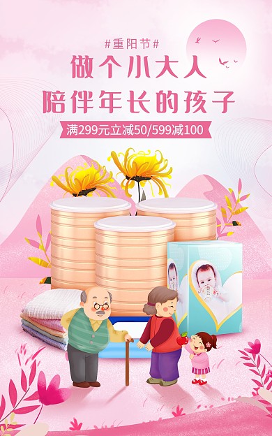 原创重阳节电商母婴淘宝天猫海报