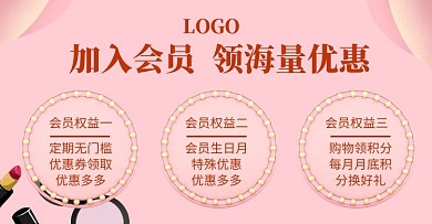 化妆品会员招募海报粉色摄影质感简约简洁
