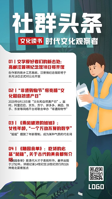 读书社群最新资讯手机海报