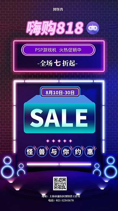 818数码产品借势促销简约风手机海报