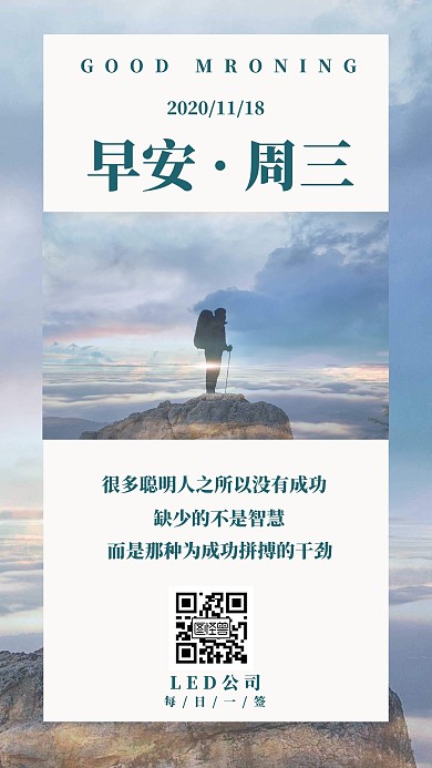 LED公司早安励志蓝色简约摄影图日签宣传