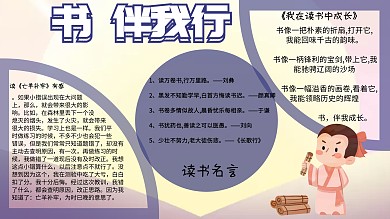 读书小报