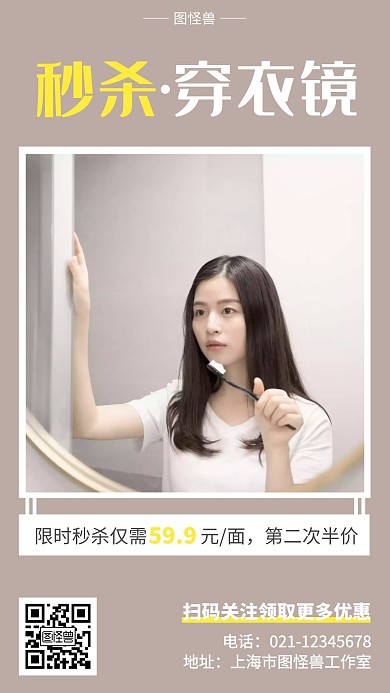 秒杀穿衣镜棕色简约营销手机海报