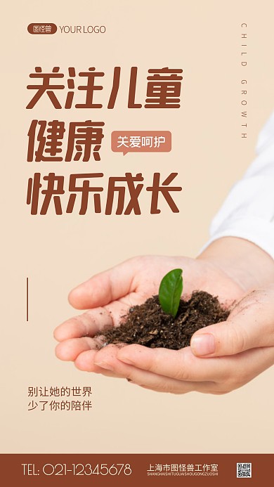 关注儿童成长公益摄影图海报