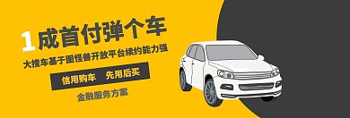 弹个车移动端促销黄黑banner