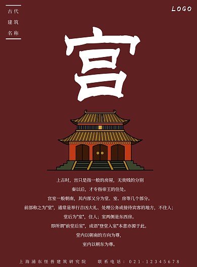 古代建筑名称宫古语建筑宣传海报