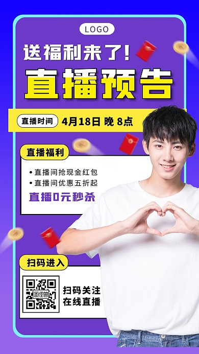 蓝色简约送福利直播排期预告手机海报